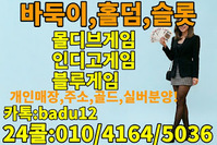 블루바두기 게임 원탁게임하는곳 low바둑이 동접 문의주세요!~ 실시간 상