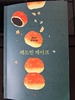전지전능 소설의 부활/ 양선규의 레드빈 케이크