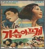 <가요산책 > 3.남진의 가슴 아프게